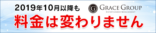 2019/10月～消費税増税につきまして